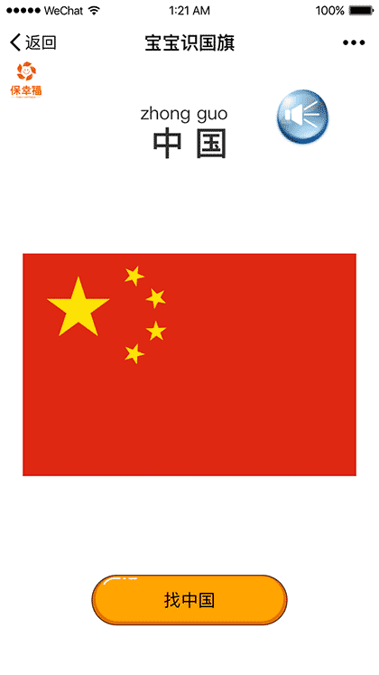 宝宝认国旗早教启蒙识图认知大全截图1