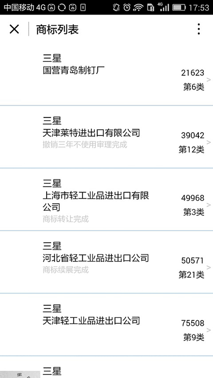 标标商标查询截图2