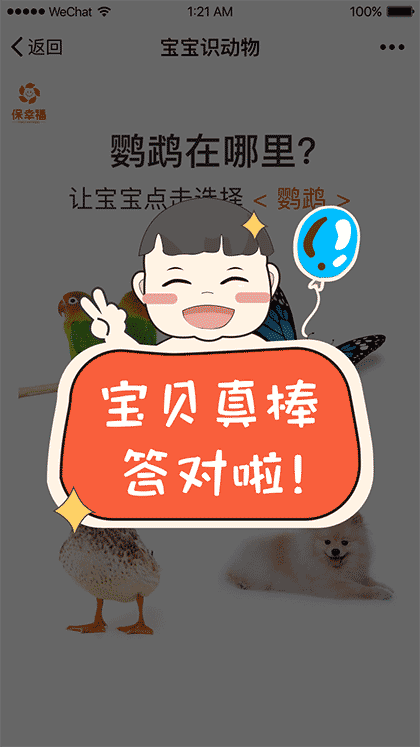 宝宝识动物益智早教识图认知大全截图3