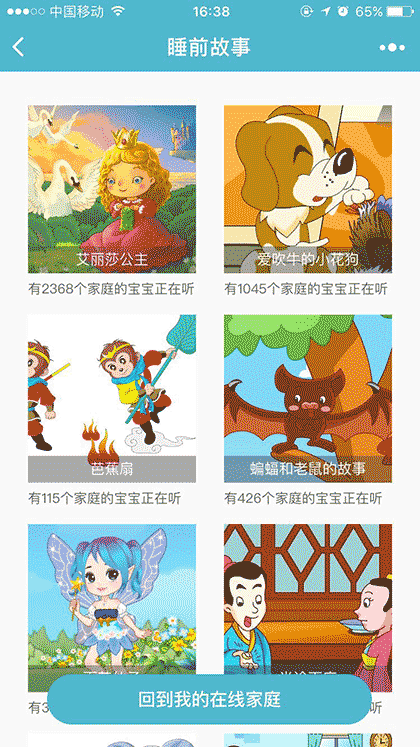 宝宝睡前故事大全儿童哄睡工具截图1