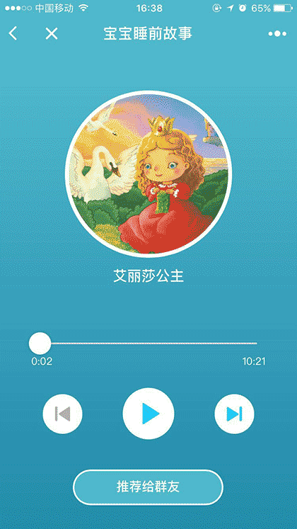 宝宝睡前故事大全儿童哄睡工具截图2