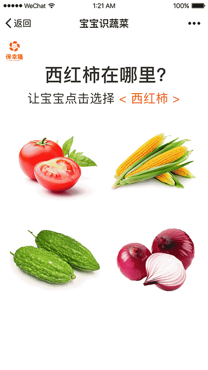 宝宝识蔬菜早教启蒙识图认知大全截图1