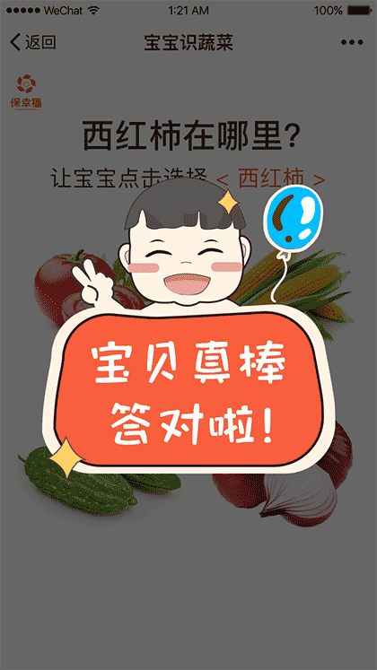 宝宝识蔬菜早教启蒙识图认知大全截图2