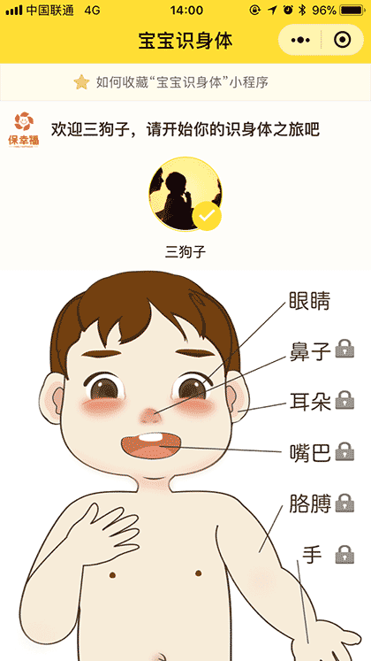 宝宝识身体识物语音早教游戏启蒙截图1