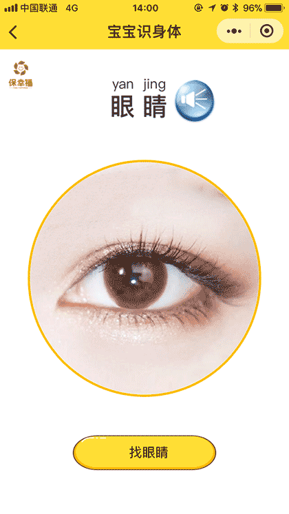 宝宝识身体识物语音早教游戏启蒙截图2