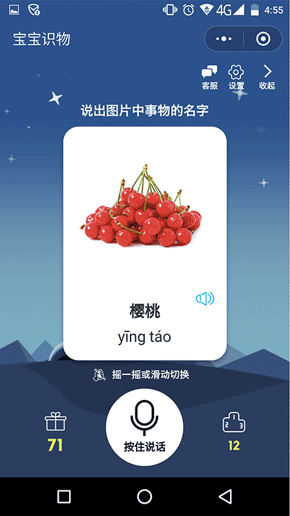宝宝识物语音识别版截图1