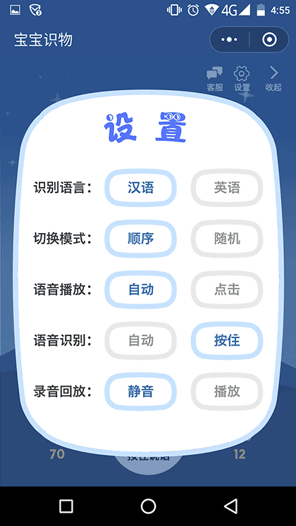 宝宝识物语音识别版截图2