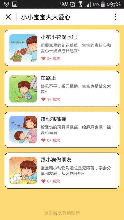 宝宝树玩转亲子游戏截图2