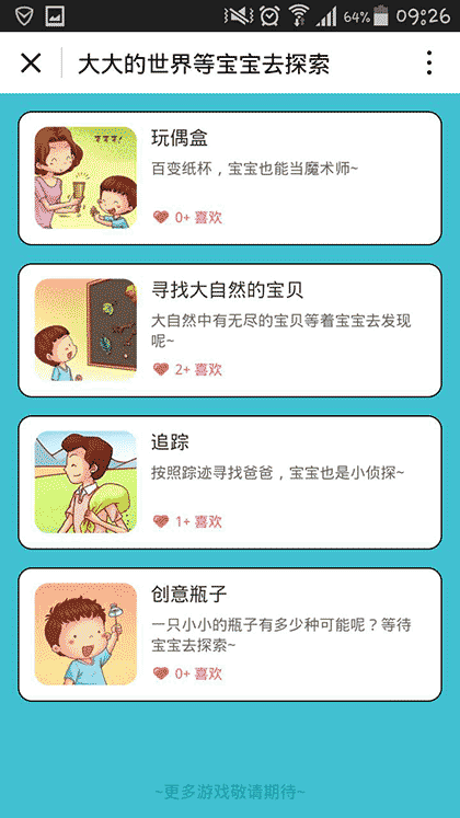 宝宝树玩转亲子游戏截图3