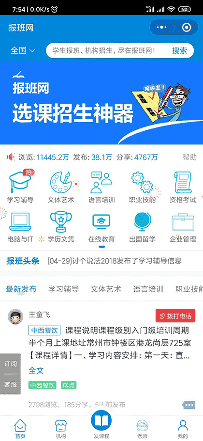 报班网--选课招生神器截图1