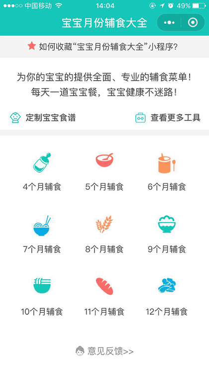 宝宝月份辅食大全截图1