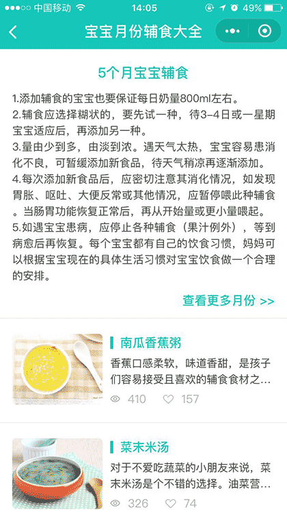 宝宝月份辅食大全截图2