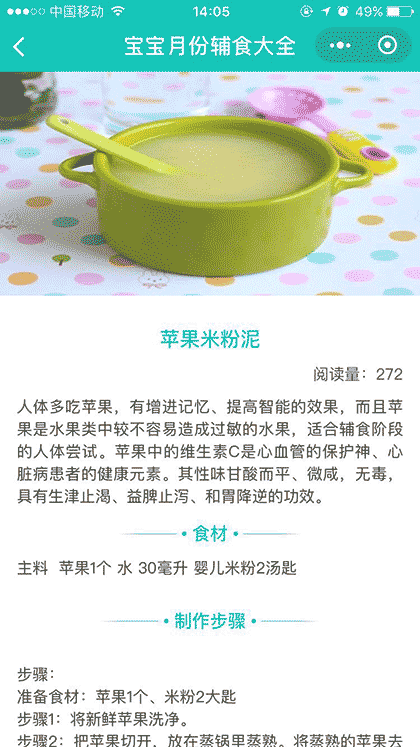 宝宝月份辅食大全截图3