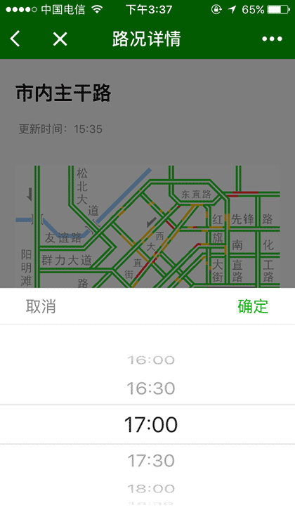 冰城公安路况查查截图2