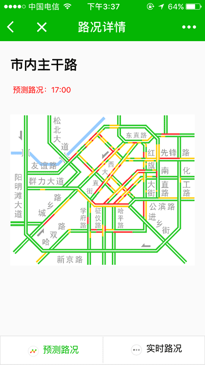 冰城公安路况查查截图3
