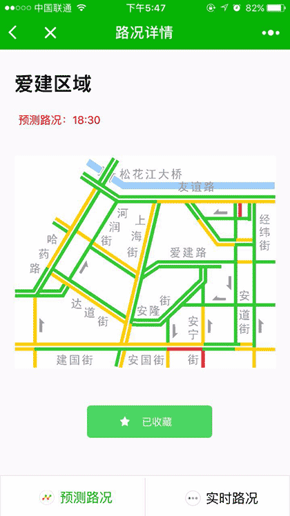 冰城公交路况查查截图1