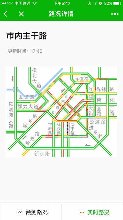 冰城公交路况查查截图2