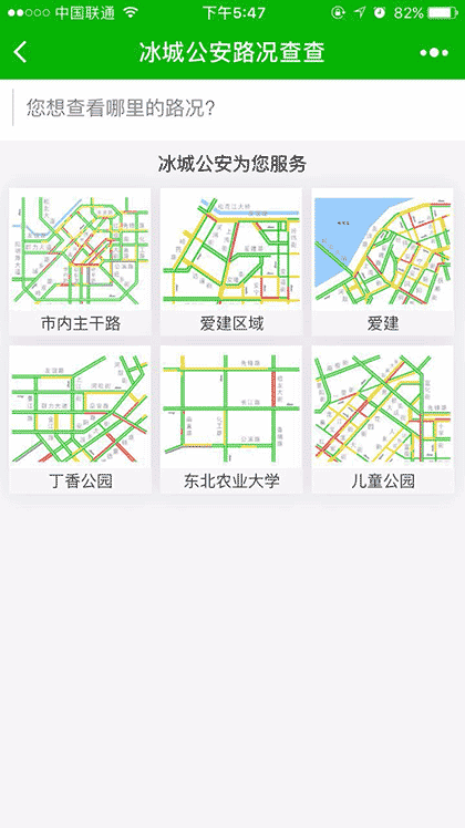 冰城公交路况查查截图3