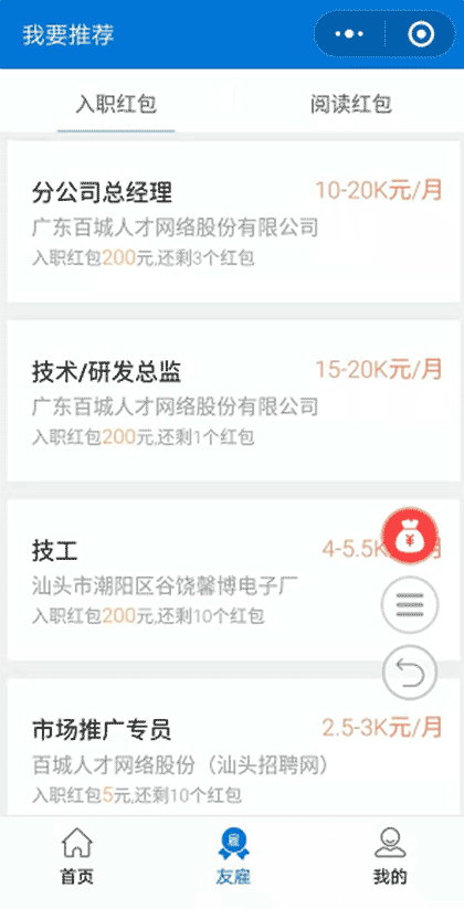 百城招聘丨求职找工作找人才截图2