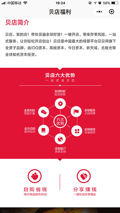 贝店福利微信小程序截图2