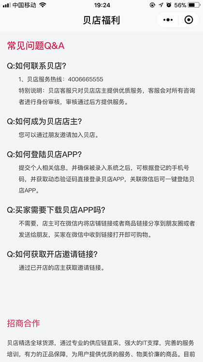 贝店福利微信小程序截图3