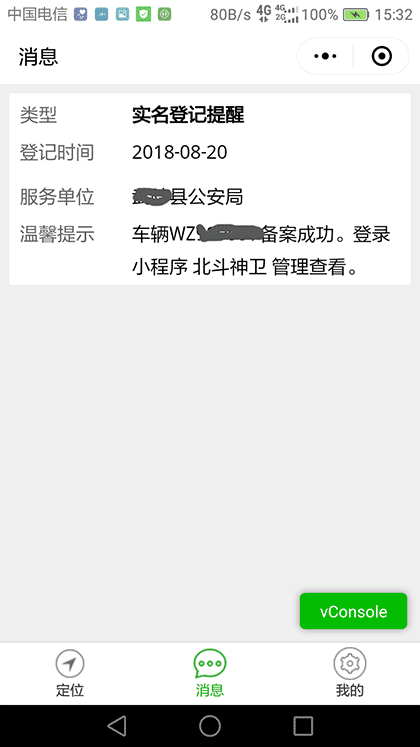 北斗神卫(电动车备案登记及上牌)截图2