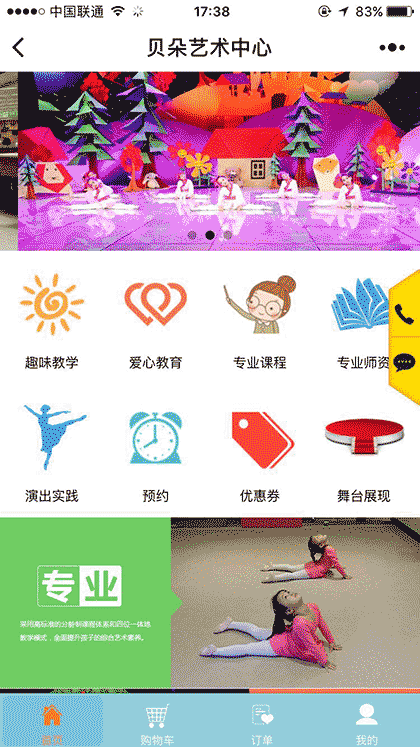 贝朵艺术教育中心截图1