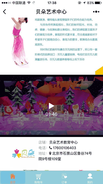 贝朵艺术教育中心截图3