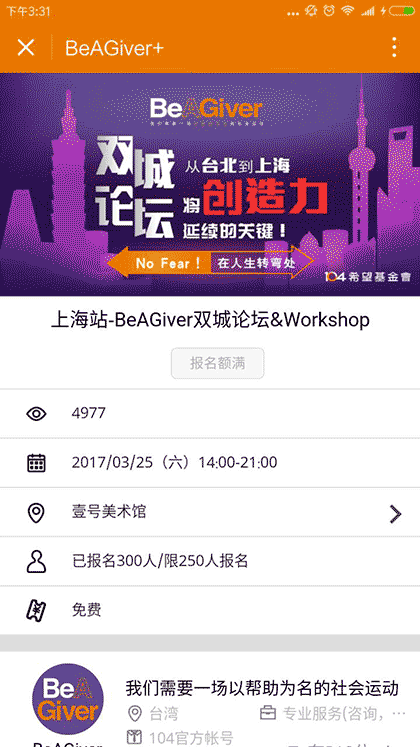 BeAGiver+截图1