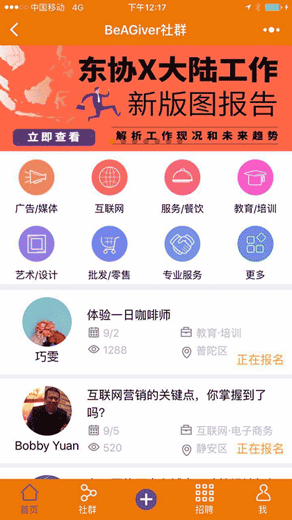 BeAGiver社群截图1