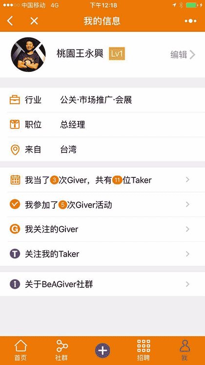 BeAGiver社群截图2