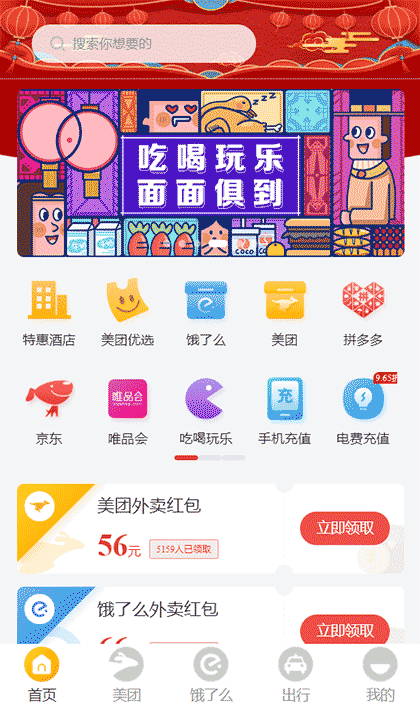贝贝特权截图1
