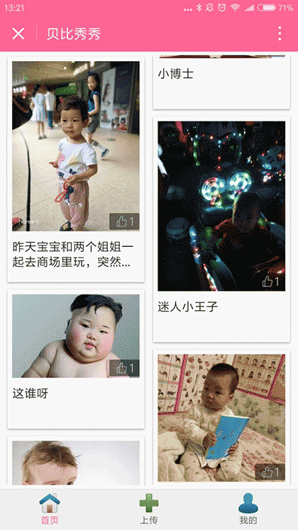 贝比秀秀截图1