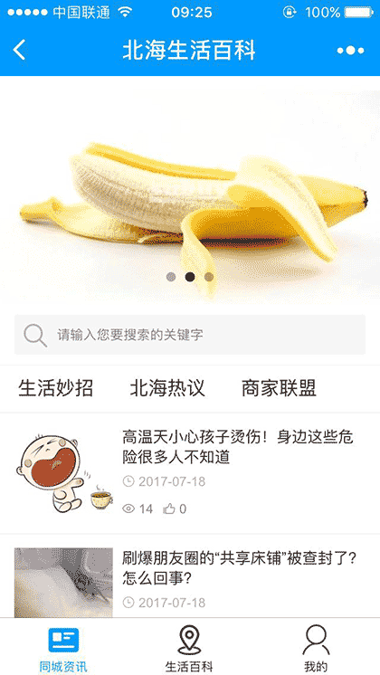 北海生活百科截图1