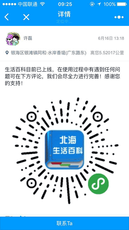 北海生活百科截图2