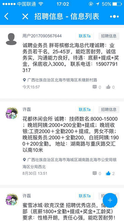 北海同城信息截图2
