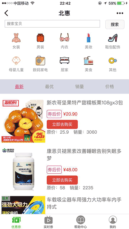 北惠截图1