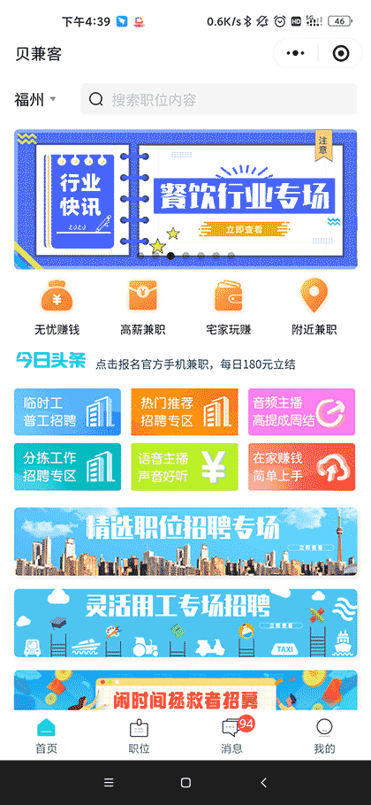 贝兼客截图1