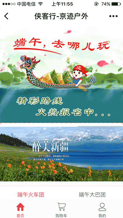 北京户外平台截图1