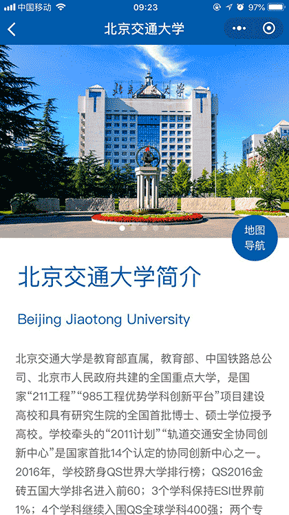 北京交通大学截图2