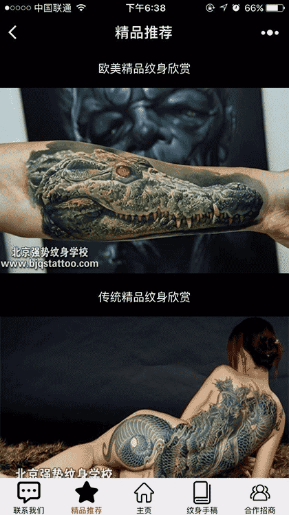 北京强势纹身截图2