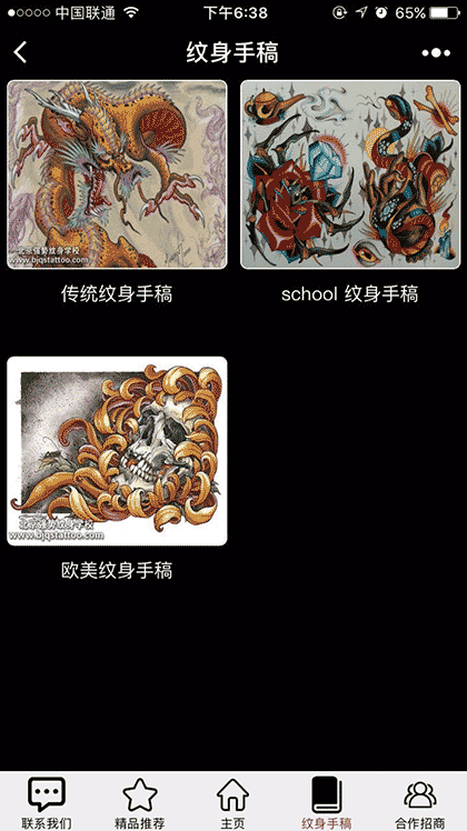 北京强势纹身截图3