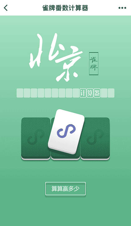 北京雀牌截图1