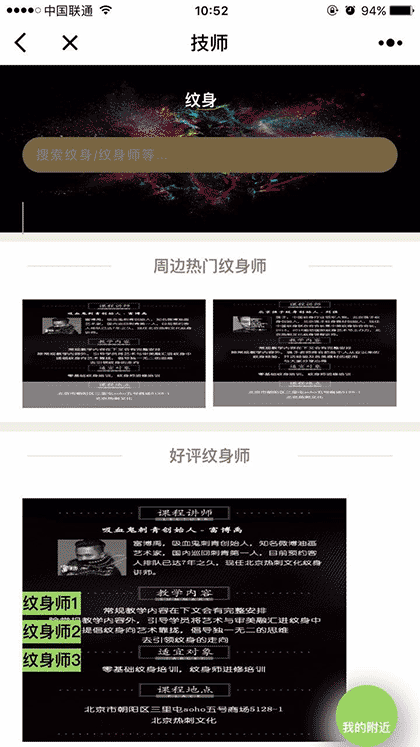 北京纹身APP截图2