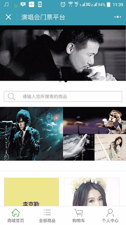 北京演唱会截图2