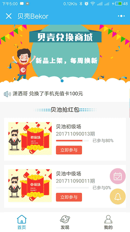 贝壳Bekor+截图1