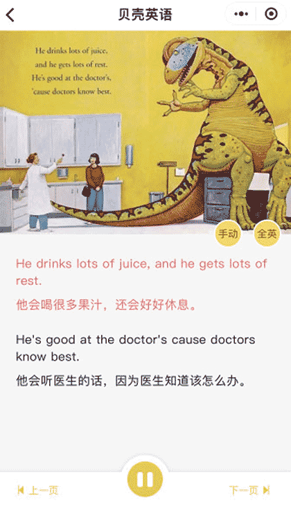 贝壳英语绘本馆截图2