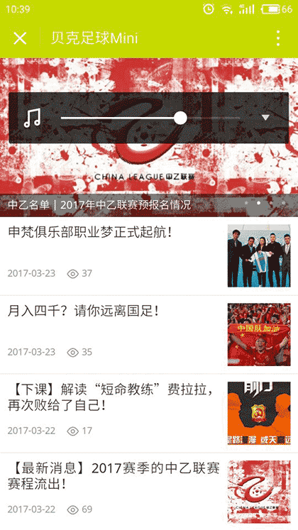 贝克足球Mini截图1