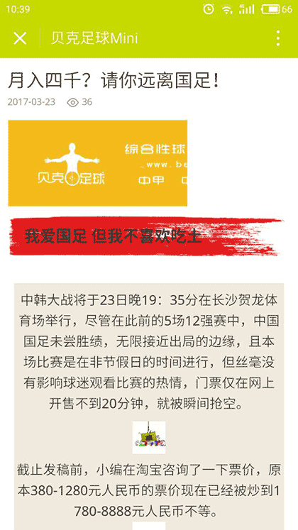 贝克足球Mini截图2