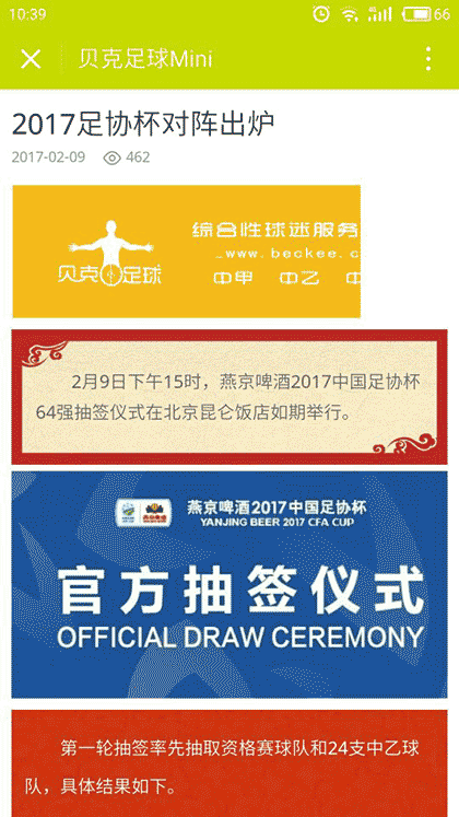 贝克足球Mini截图3